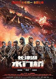 Poster for The Battle at Lake Changjin II